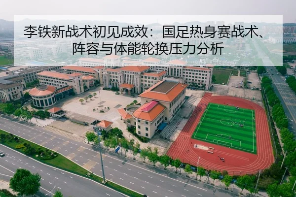 li-tie-xin-zhan-shu-chu-jian-cheng-xiao-guo-zu-re-shen-sai-zhan-shu-zhen-rong-yu-ti-neng-lun-huan-ya-li-fen-xi-2-408.jpg